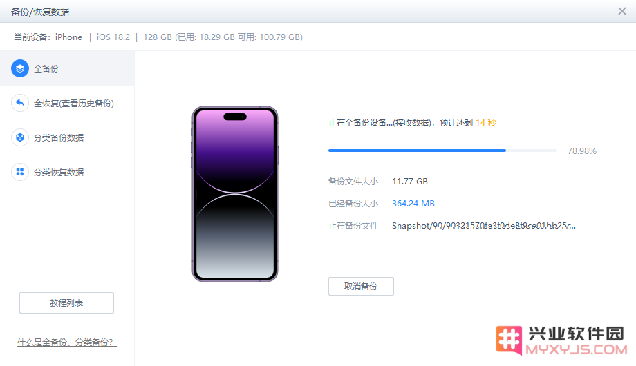 iTunes备份失败？教你一键搞定！