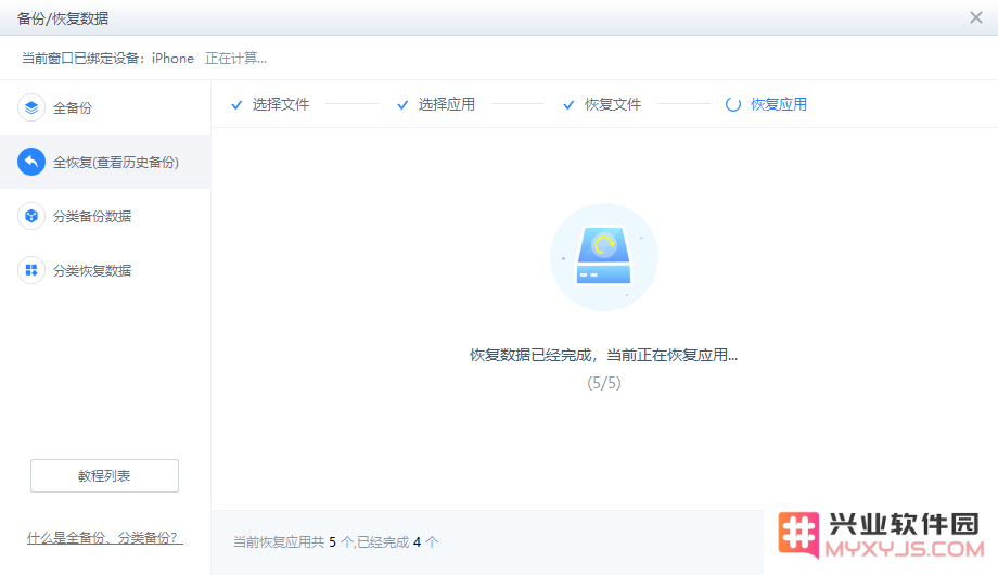 iTunes备份失败？教你一键搞定！
