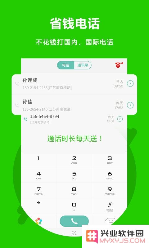 北瓜电话下载安装