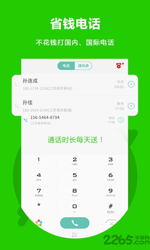 北瓜电话免费版 v3.0.2.1 安卓最新版 0