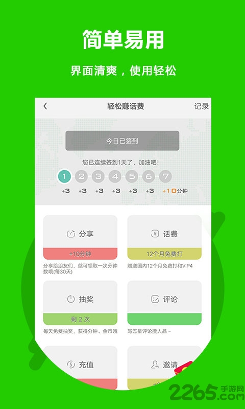 北瓜电话免费版 v3.0.2.1 安卓最新版 4