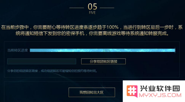 英雄联盟转区须知