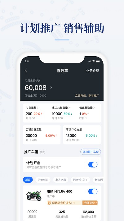 摩托范商家版app v2.20.78 安卓版 1