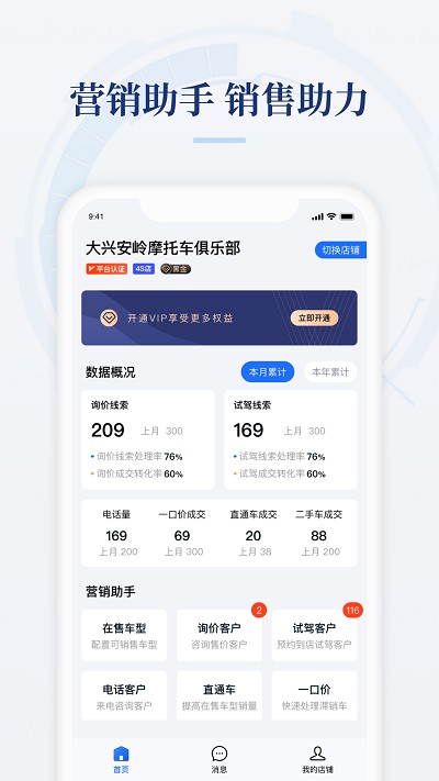 摩托范商家版app v2.20.78 安卓版 3