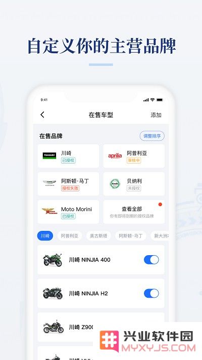 摩托范商家版官方版下载