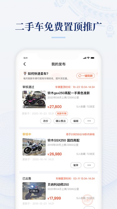 摩托范商家版app v2.20.78 安卓版 0