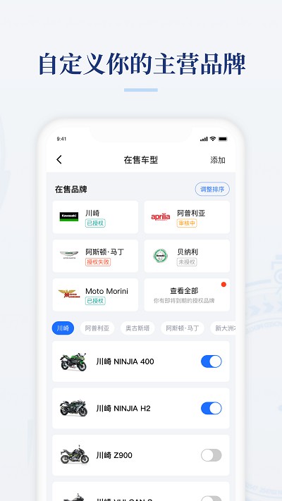 摩托范商家版app v2.20.78 安卓版 4