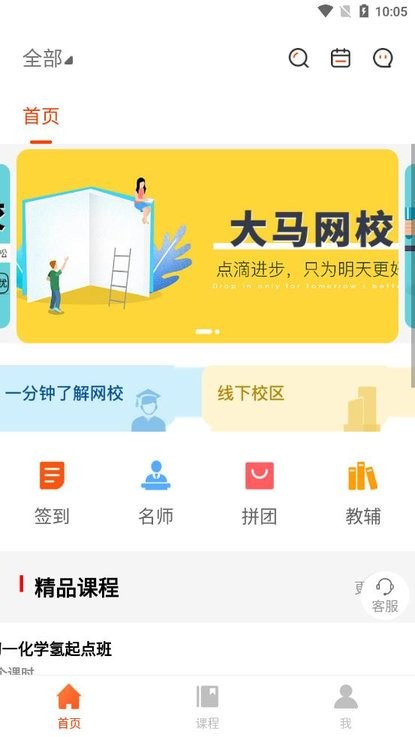 大马网校app v1.1.3 安卓版 1