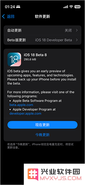 iOS 18beta8发布_iOS 18RC版即将到来！