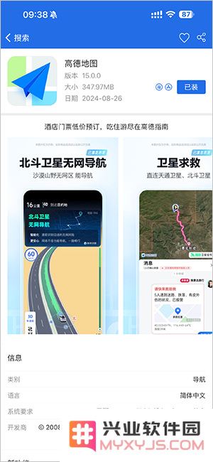 高德地图VS苹果地图_你更喜欢哪个？