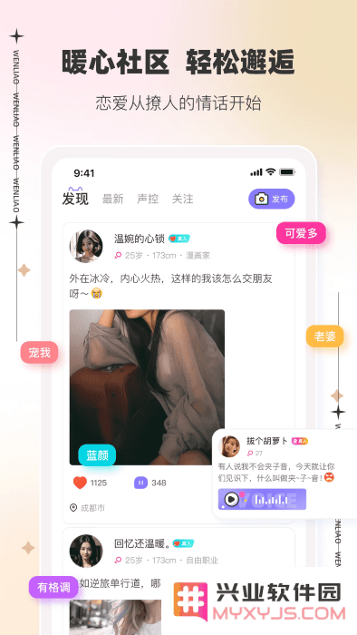 文撩安卓下载