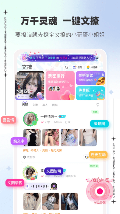 文撩app最新版本 v3.2.9 安卓版 0