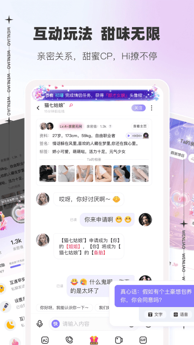 文撩app最新版本 v3.2.9 安卓版 1