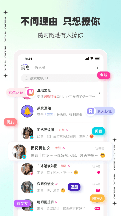 文撩app最新版本 v3.2.9 安卓版 4