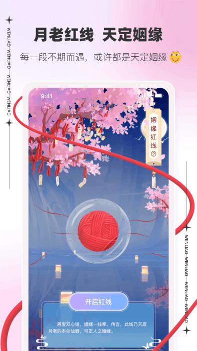 文撩app最新版本 v3.2.9 安卓版 3