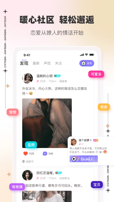 文撩app最新版本 v3.2.9 安卓版 2