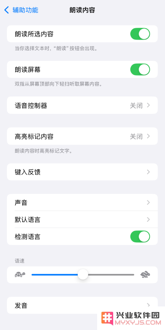 iPhone自带听书功能如何使用