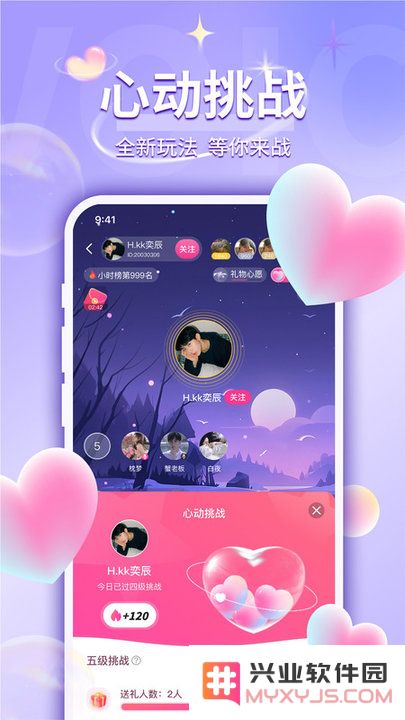 UU语音手机版下载