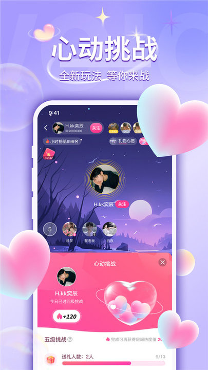 uu语音软件 v2.4.4 官方安卓版 2