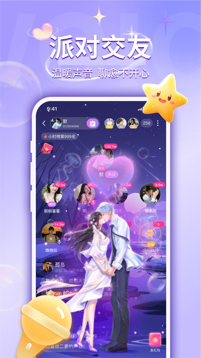 uu语音软件 v2.4.4 官方安卓版 1