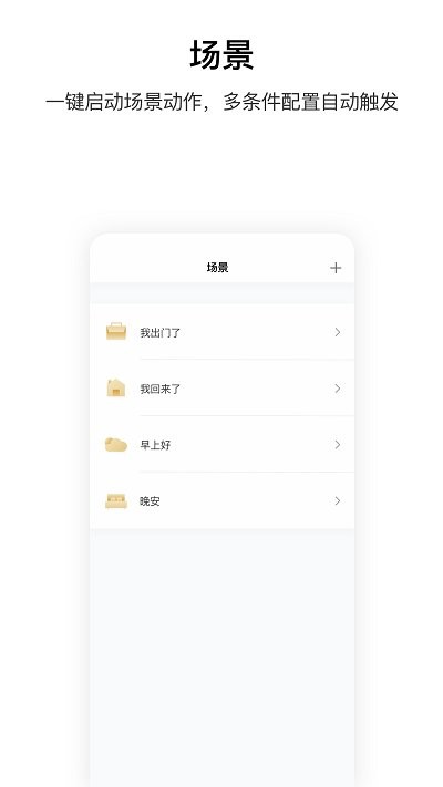 aqarahome最新版 v5.2.1 安卓官方版 1