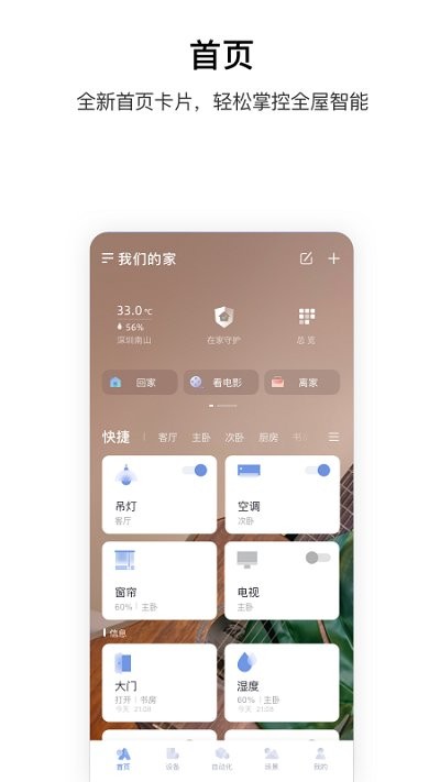 aqarahome最新版 v5.2.1 安卓官方版 3