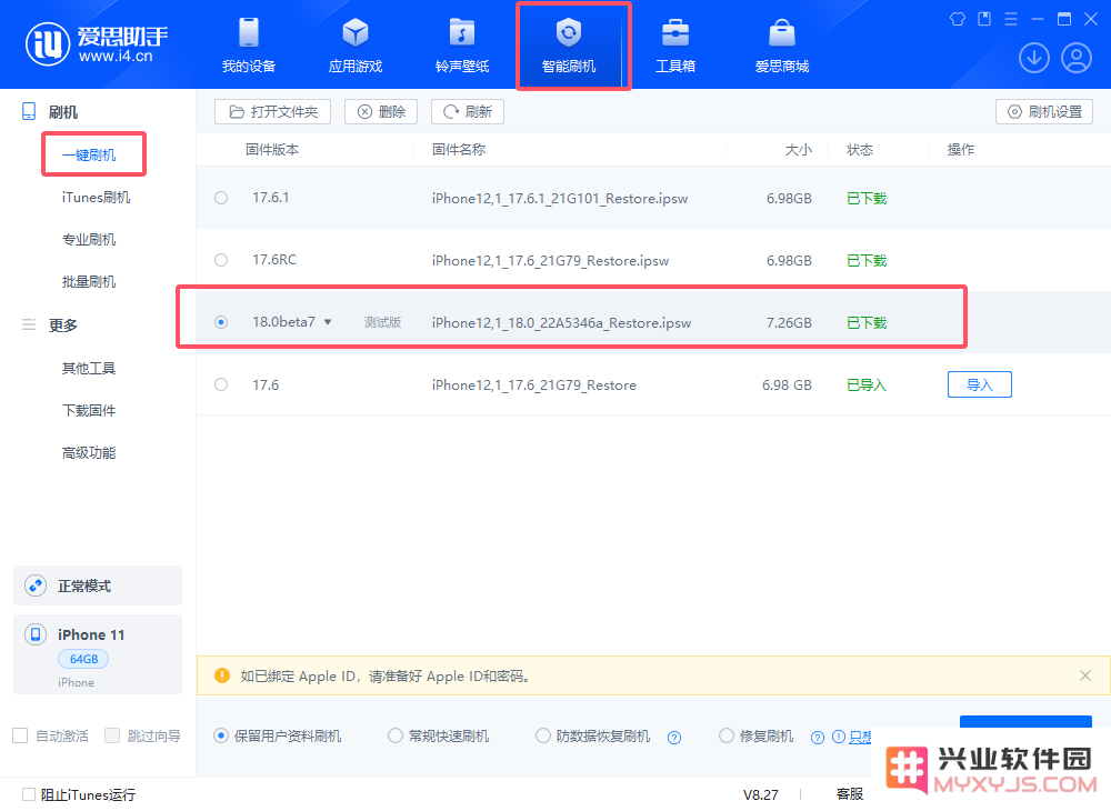 iOS 18beta7评测_iOS 18beta7升级方法！