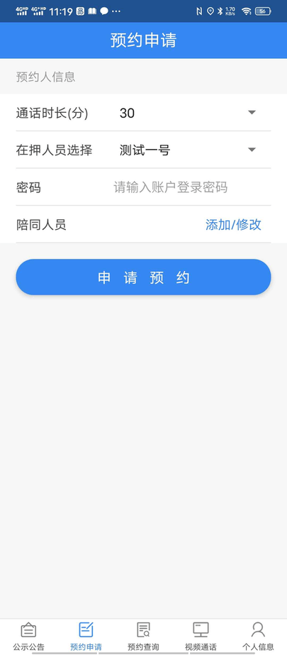 迅为亲情可视电话app v1.2.5 安卓版 0