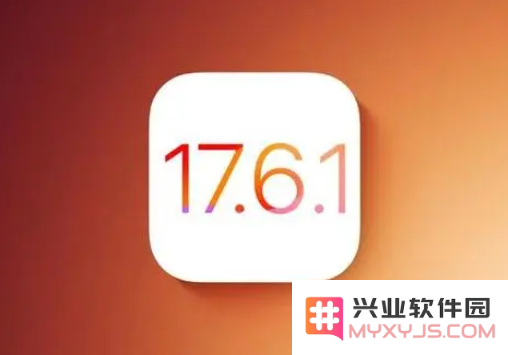 iOS 17.6.1最新版评测_是否值得升级！