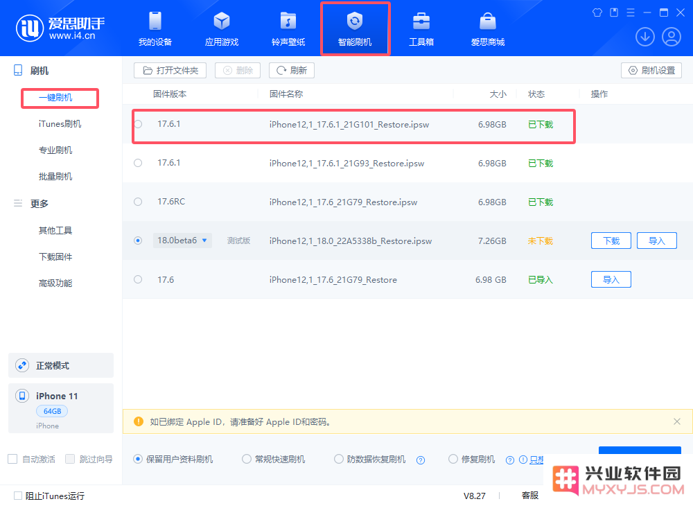 iOS 17.6.1最新版评测_是否值得升级！