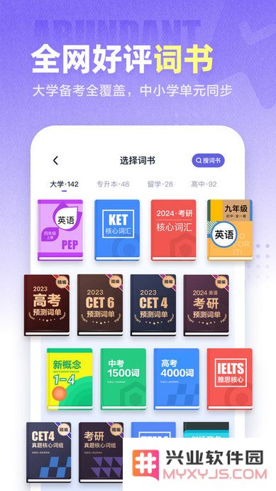 万词王官方版