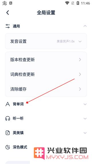 万词王每组词量修改方法