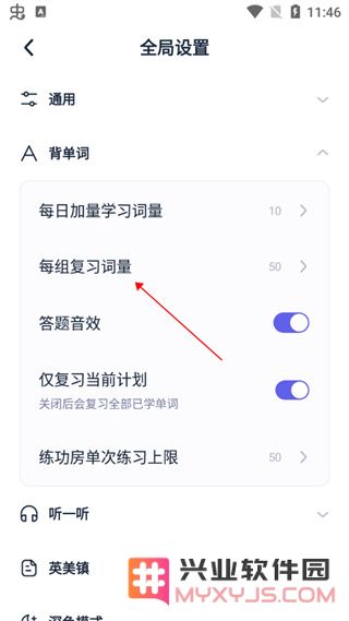 万词王每组词量更改方法