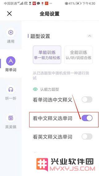 万词王查看中文释义选单词方法