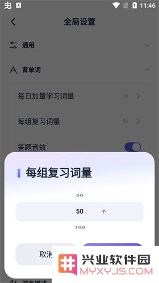 万词王每组复习词量修改方法