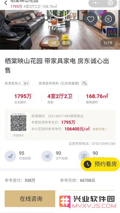 美联好房官方版下载