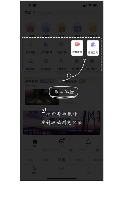 美联好房app v3.8.7 安卓版 1