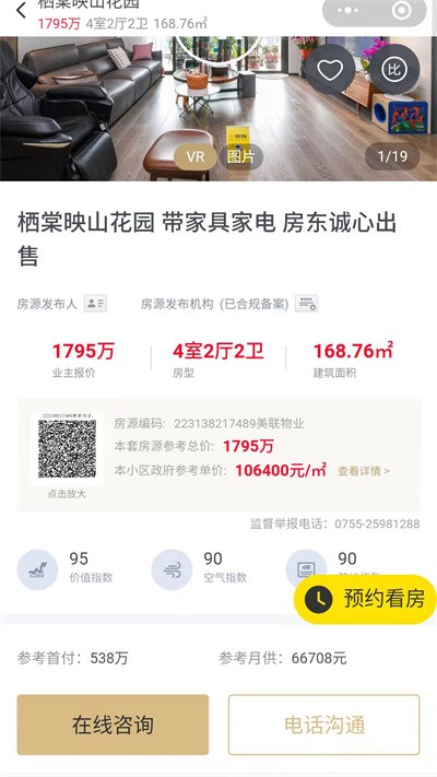 美联好房app v3.8.7 安卓版 3
