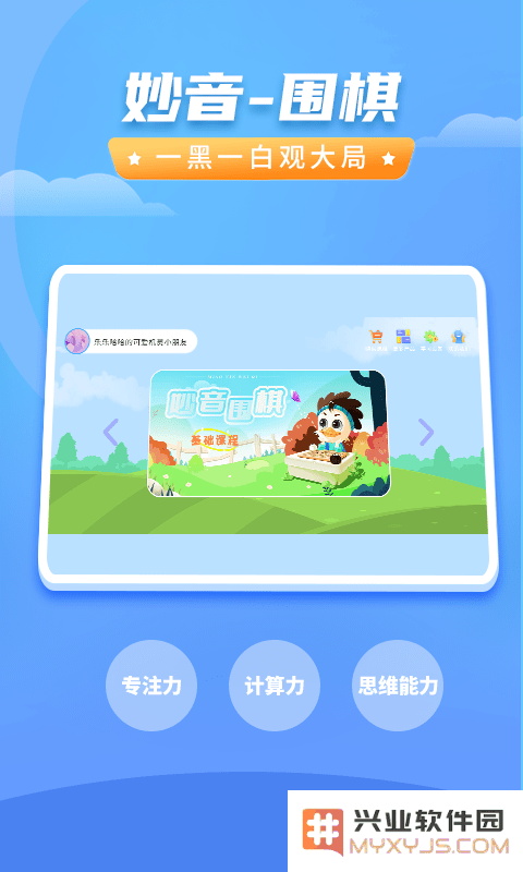妙音围棋最新版下载