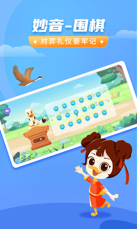 妙音围棋app v1.1.1 安卓版 1