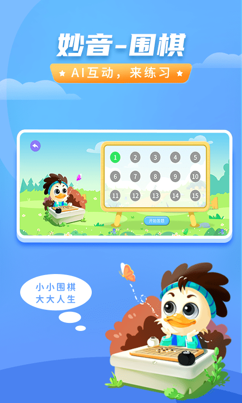 妙音围棋app v1.1.1 安卓版 0