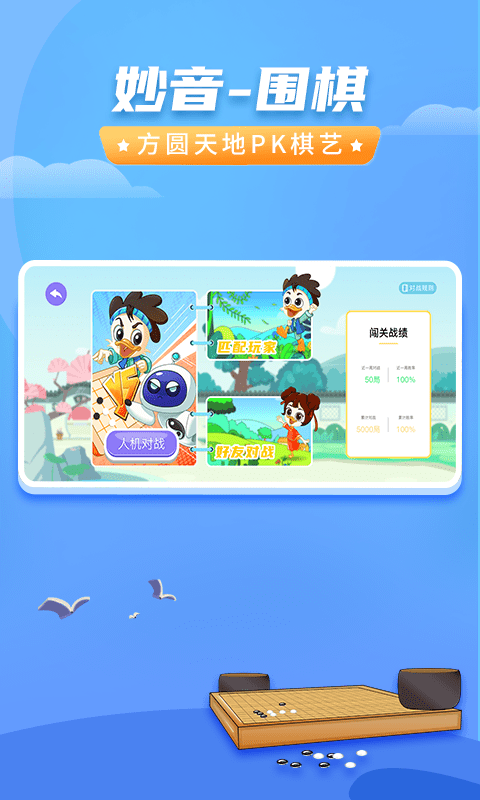 妙音围棋app v1.1.1 安卓版 3