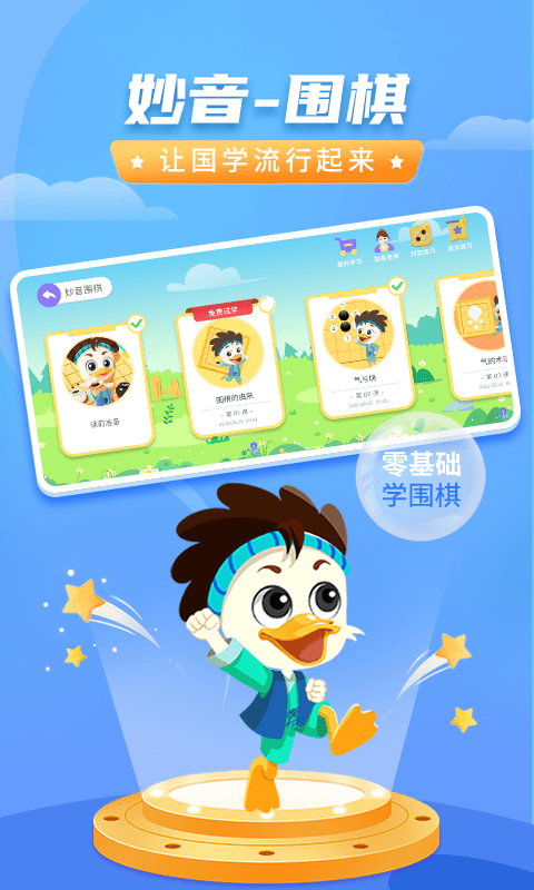 妙音围棋app v1.1.1 安卓版 4