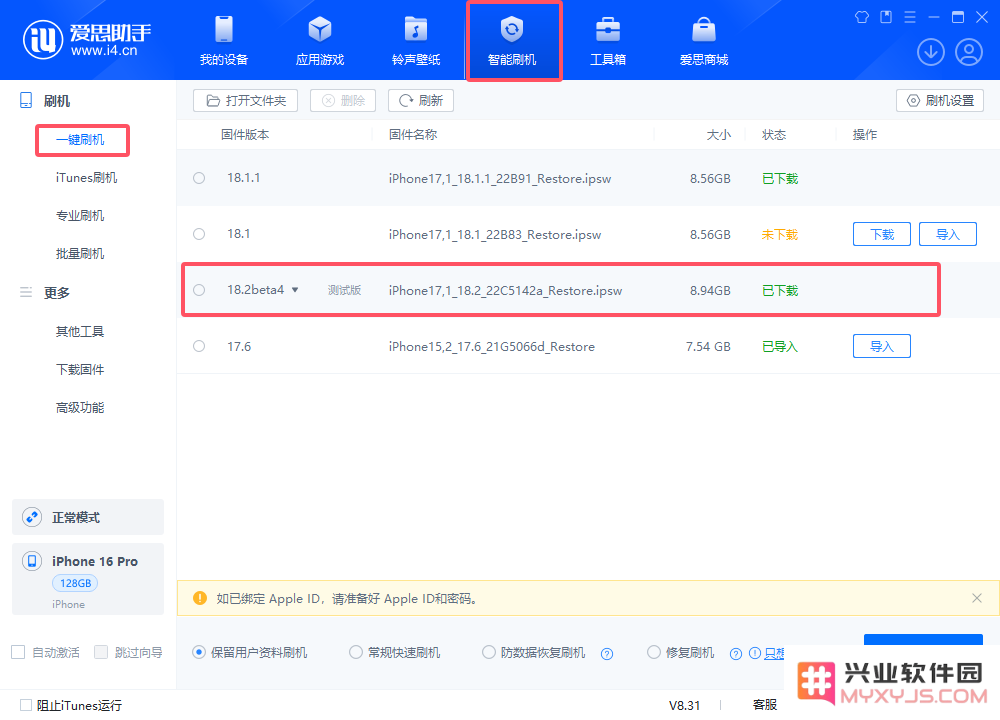 iOS 18.2 beta4发布_本次注重修复