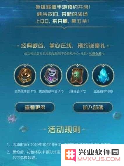 英雄联盟手游测试资格如何获得