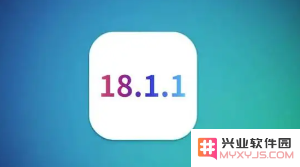 iOS 18.1.1版本测试体验