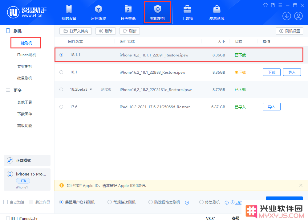 iOS 18.1.1版本测试体验