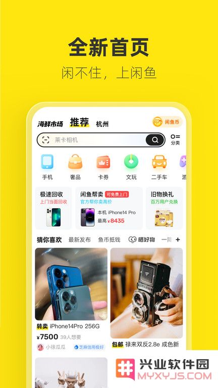 闲鱼app下载官方正版
