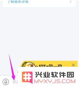 闲鱼app私聊教程