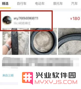闲鱼app私聊教程
